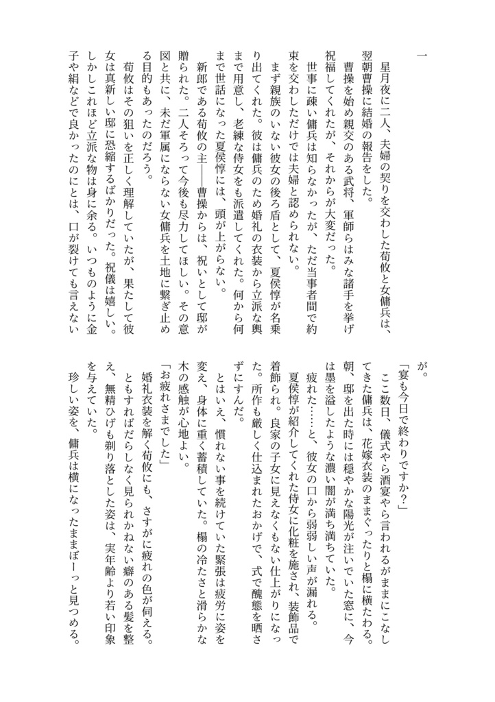 鳳凰于飛―弐―