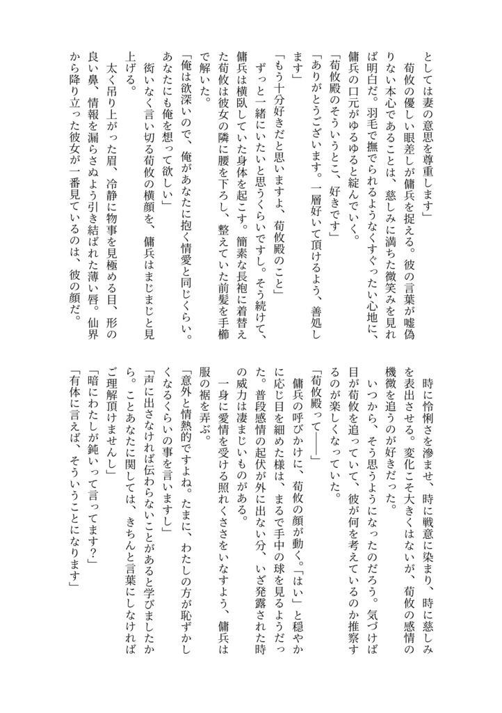 鳳凰于飛―弐―