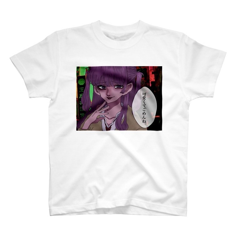 可愛くてごめんね。Tシャツ