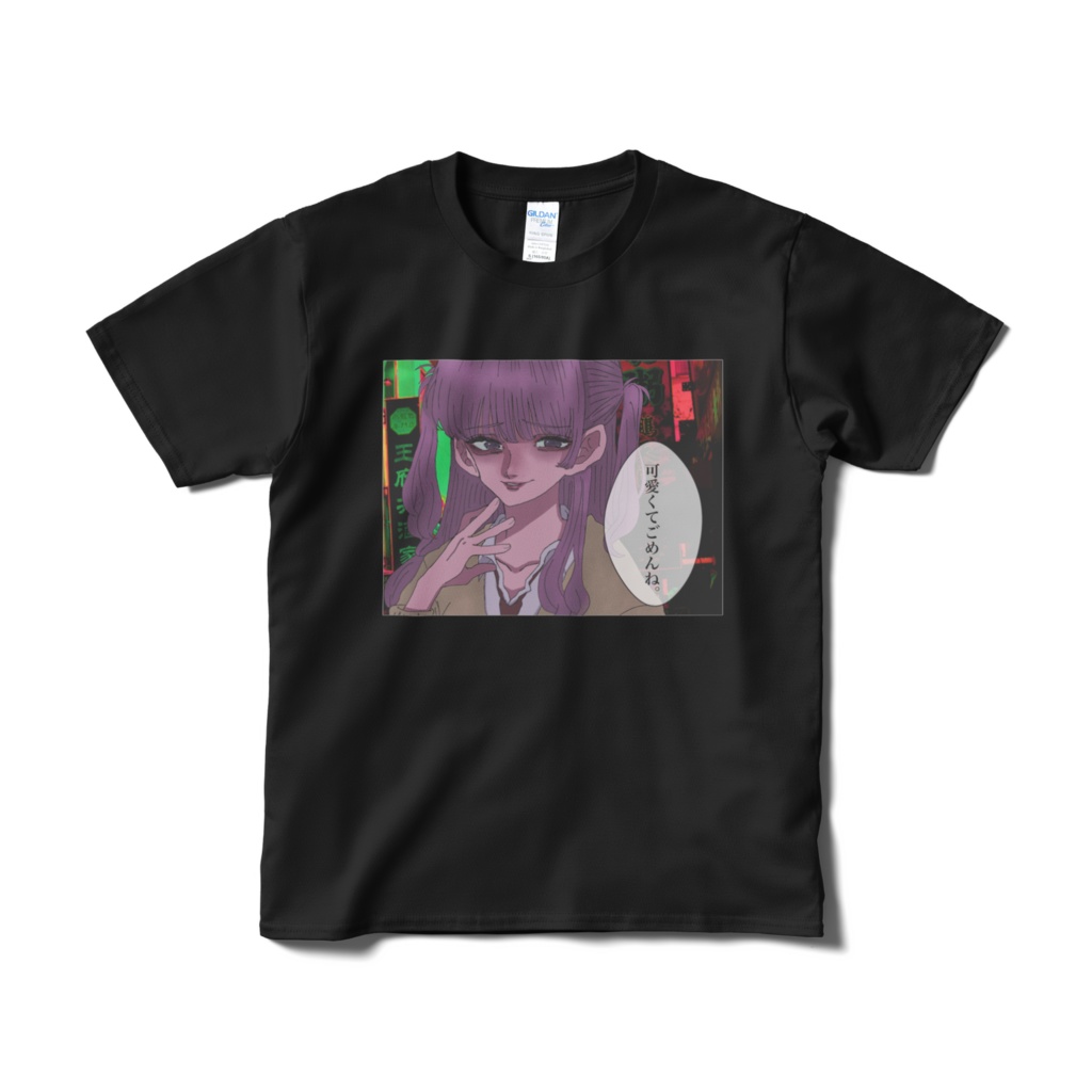 可愛くてごめんね。Tシャツ