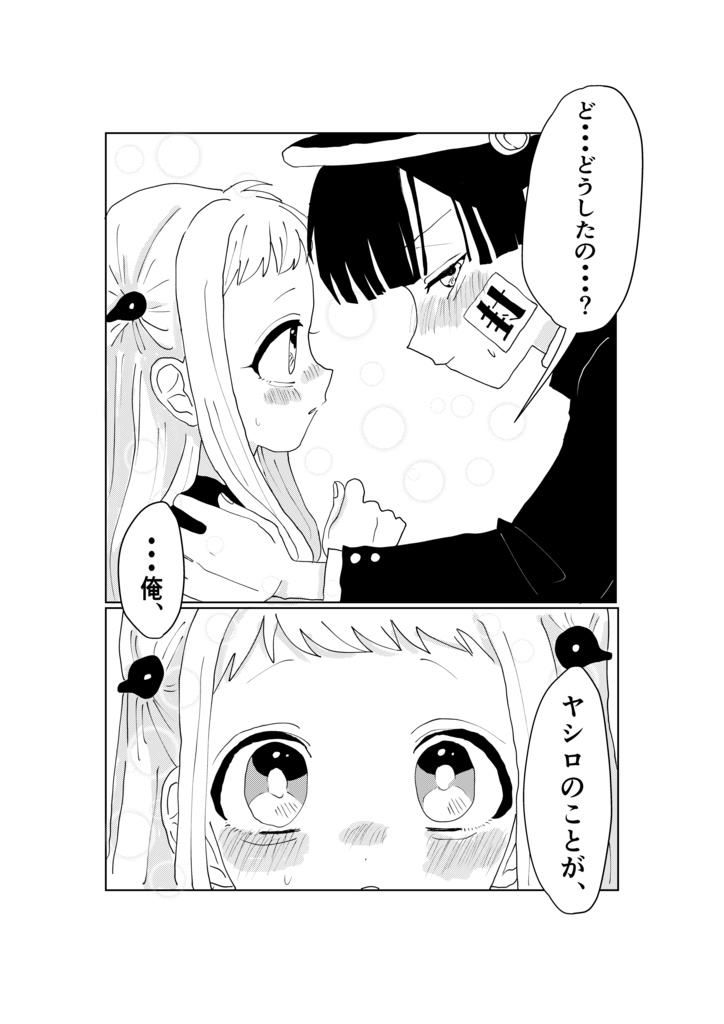 【花寧々本】I Love... 【地縛少年花子くん】