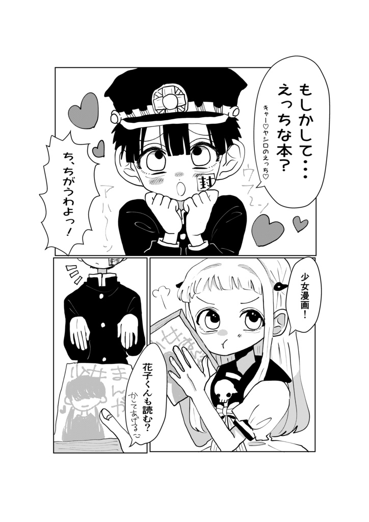 【花寧々本】I Love... 【地縛少年花子くん】