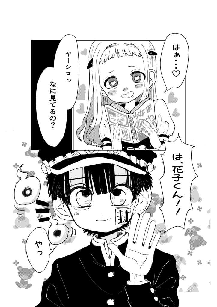 【花寧々本】I Love... 【地縛少年花子くん】