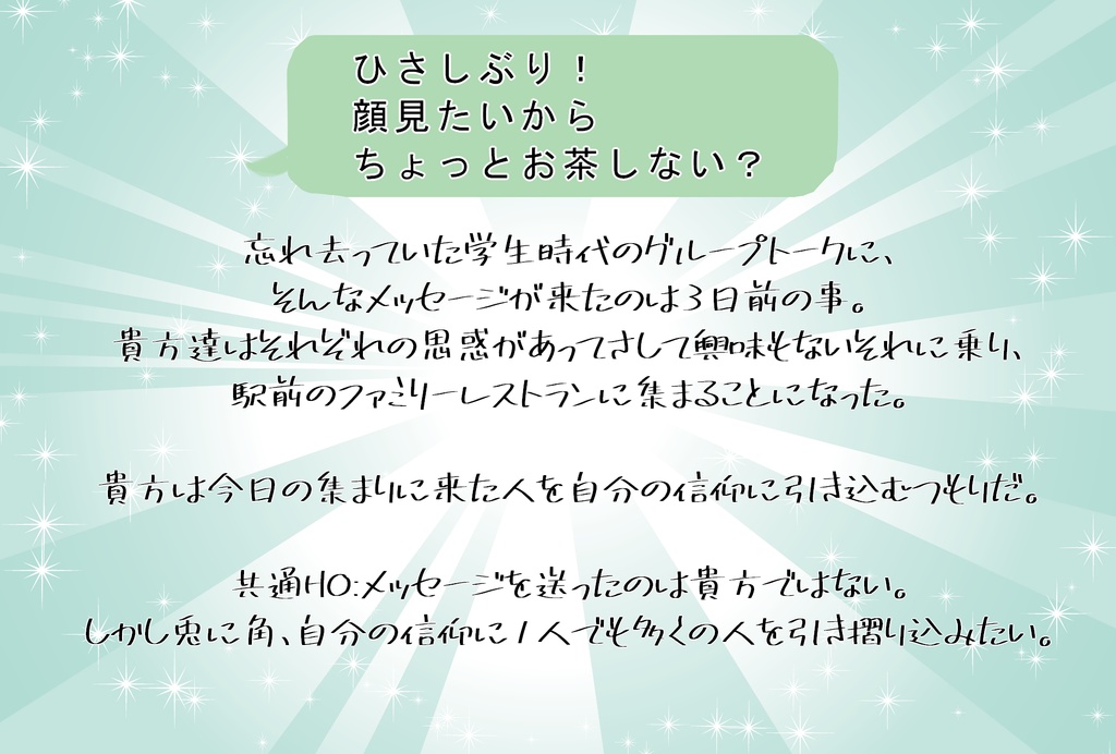 【CoC】宗教勧誘はPVPに入りますか?