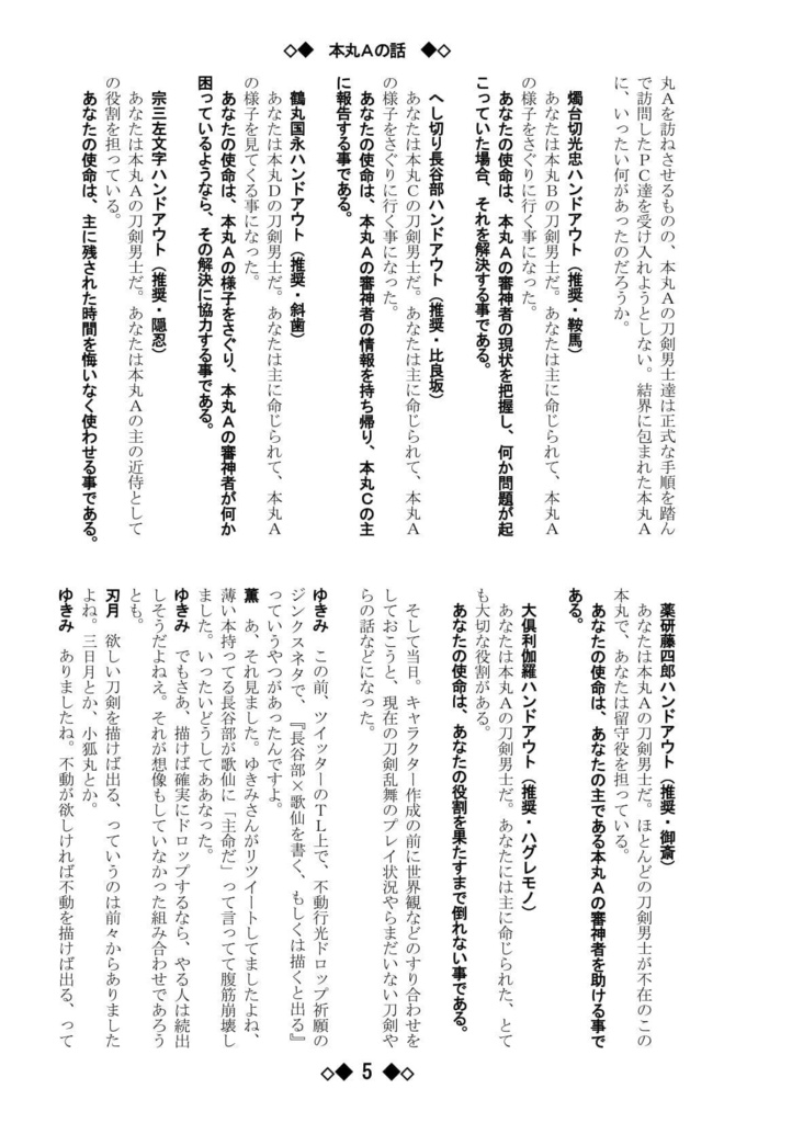 シノビガミリプレイ 刀剣乱舞セッション 本丸Aの話 ~なんでも許せる人向け~