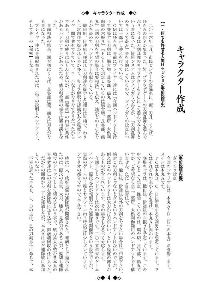 シノビガミリプレイ 刀剣乱舞セッション 本丸Aの話 ~なんでも許せる人向け~
