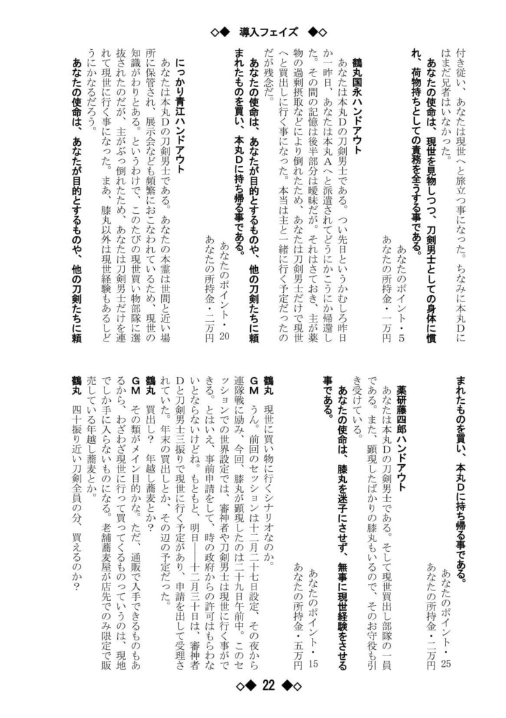 シノビガミリプレイ 刀剣乱舞セッション 年末現世の話 ~なんでも許せる人向け~