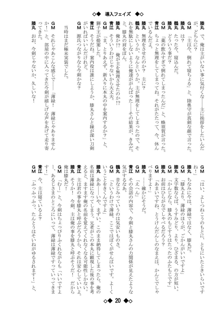 シノビガミリプレイ 刀剣乱舞セッション 年末現世の話 ~なんでも許せる人向け~