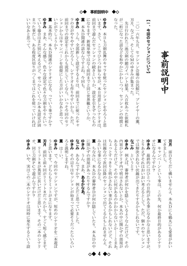 シノビガミリプレイ 刀剣乱舞セッション 料理大会の話 ~なんでも許せる人向け~