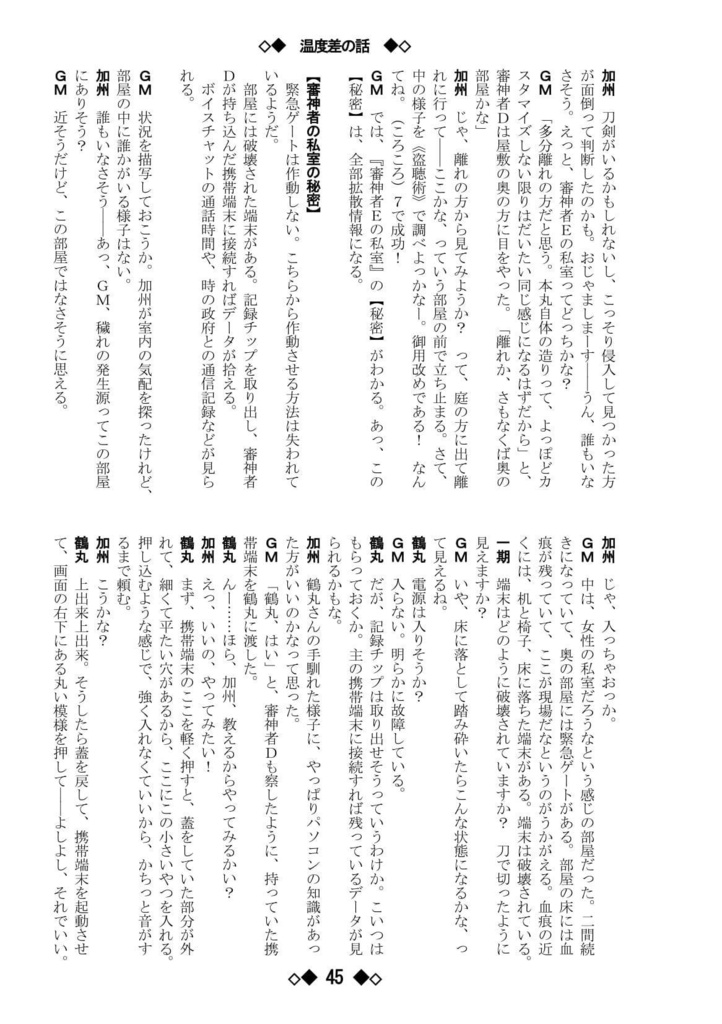 シノビガミリプレイ 刀剣乱舞セッション 料理大会の話 ~なんでも許せる人向け~