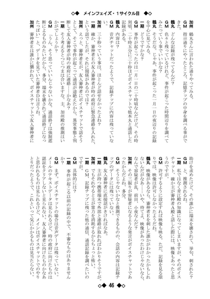 シノビガミリプレイ 刀剣乱舞セッション 料理大会の話 ~なんでも許せる人向け~