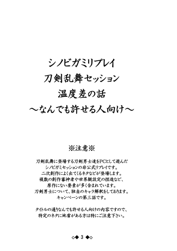 シノビガミリプレイ 刀剣乱舞セッション 料理大会の話 ~なんでも許せる人向け~
