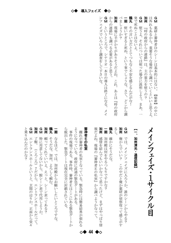 シノビガミリプレイ 刀剣乱舞セッション 料理大会の話 ~なんでも許せる人向け~