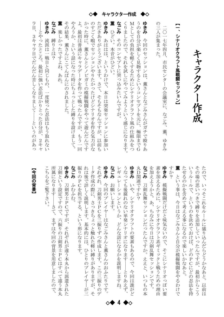 シノビガミリプレイ 刀剣乱舞セッション 欲望カタログギフト