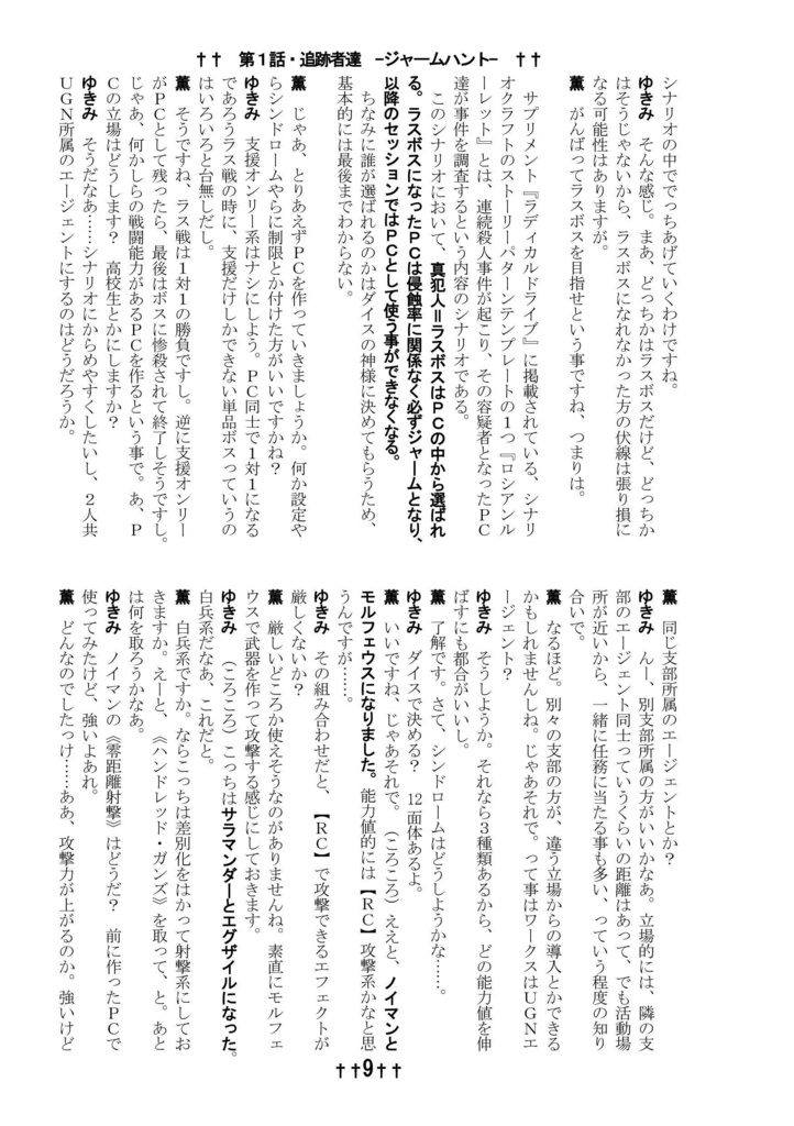 ダブルクロスリプレイ -確率50%-(再版)