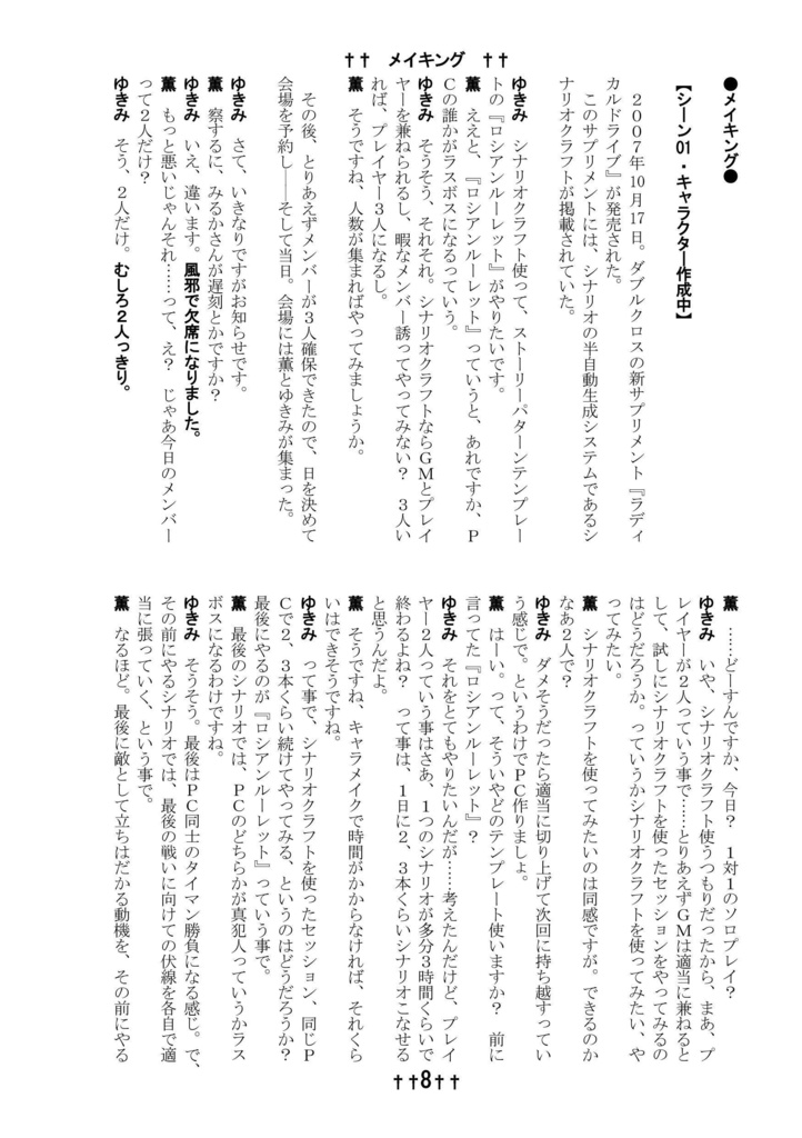 ダブルクロスリプレイ -確率50%-(再版)