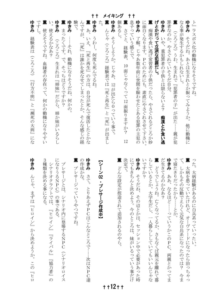 ダブルクロスリプレイ -確率50%-(再版)