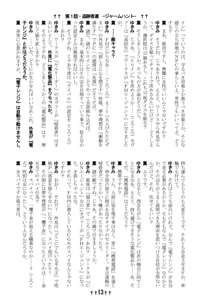 ダブルクロスリプレイ -確率50%-(再版)