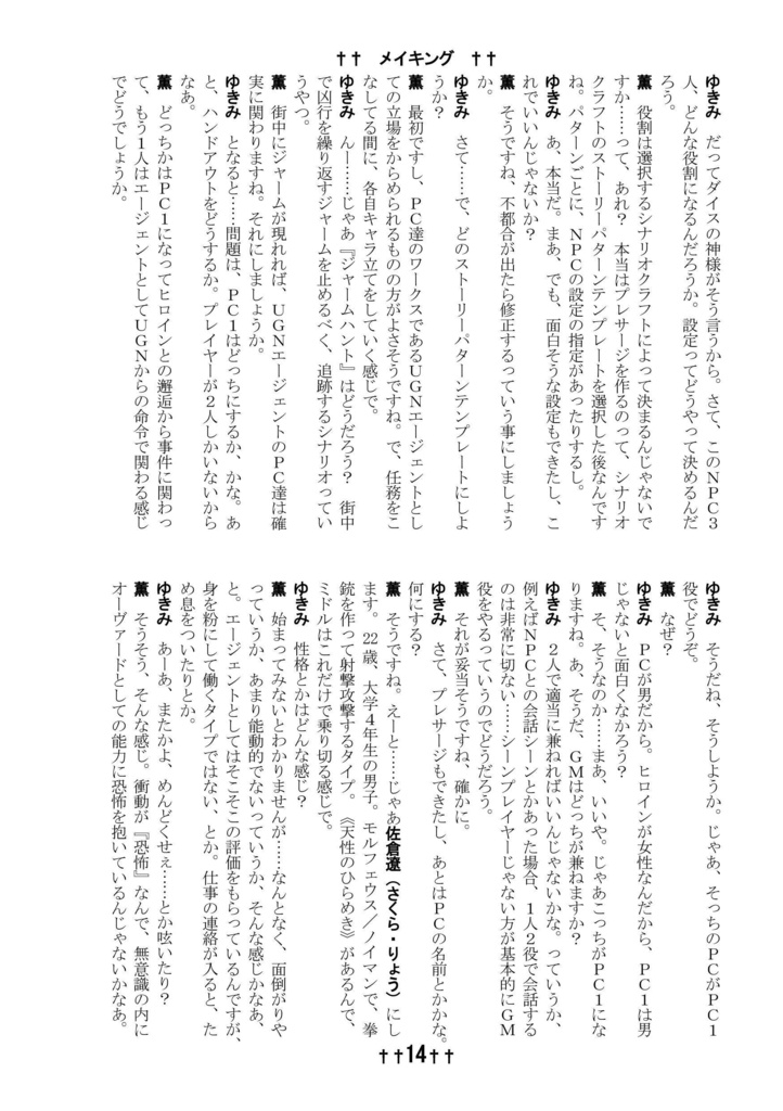 ダブルクロスリプレイ -確率50%-(再版)