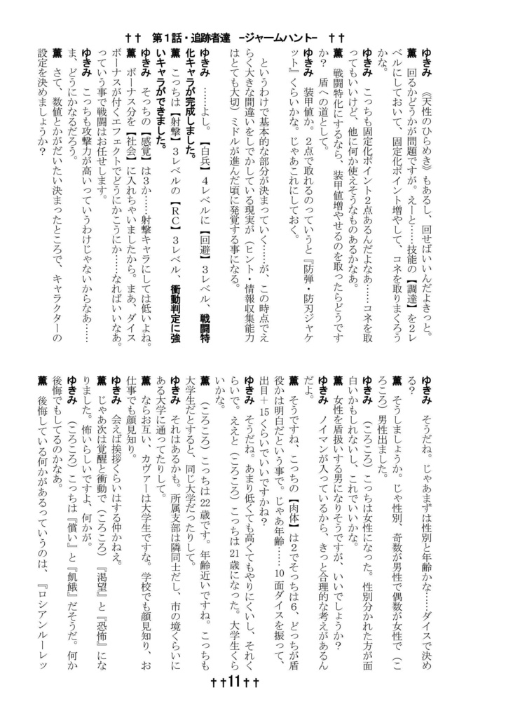 ダブルクロスリプレイ -確率50%-(再版)