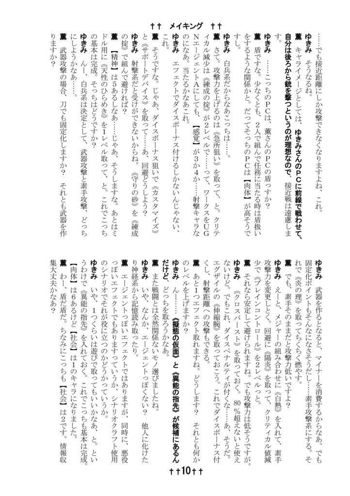 ダブルクロスリプレイ -確率50%-(再版)