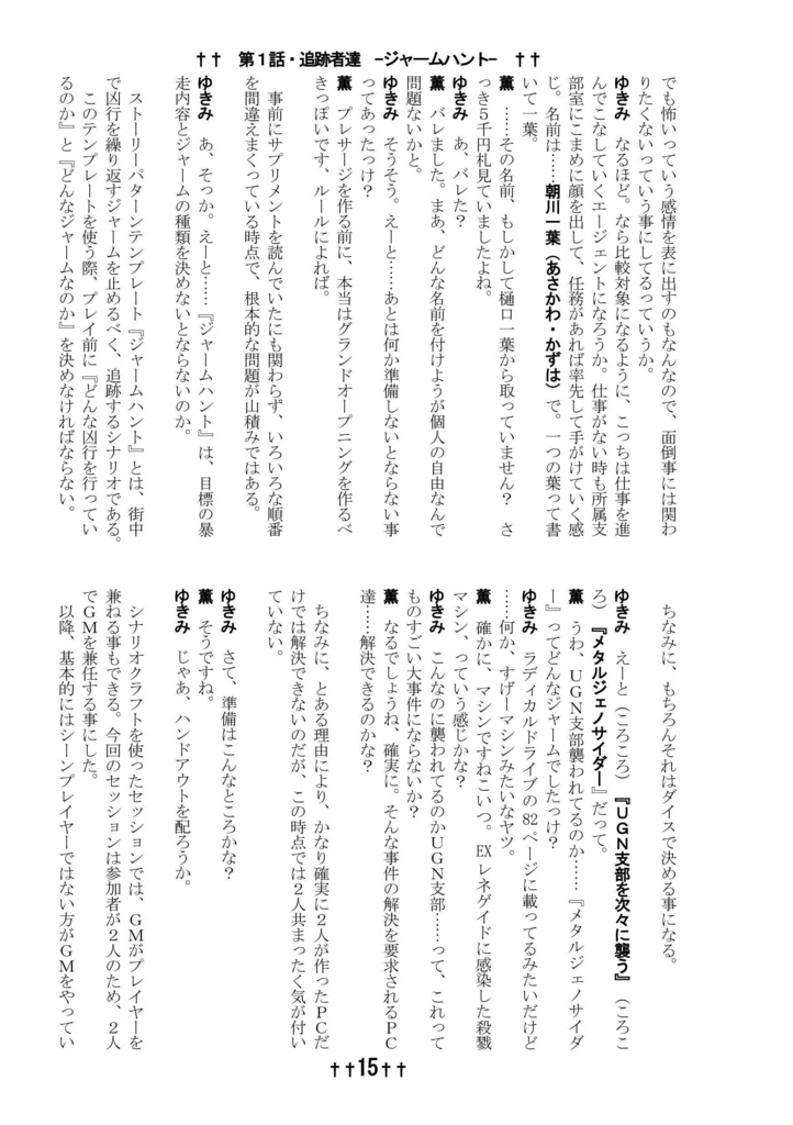 ダブルクロスリプレイ -確率50%-(再版)