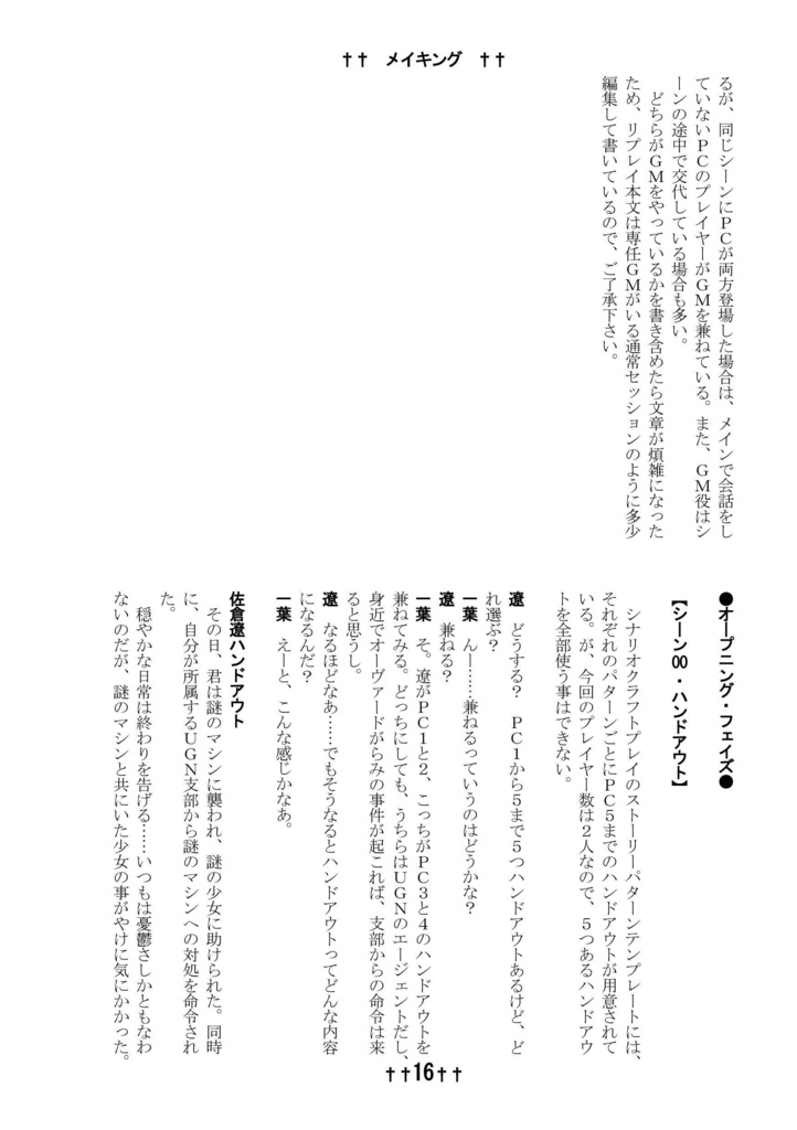 ダブルクロスリプレイ -確率50%-(再版)