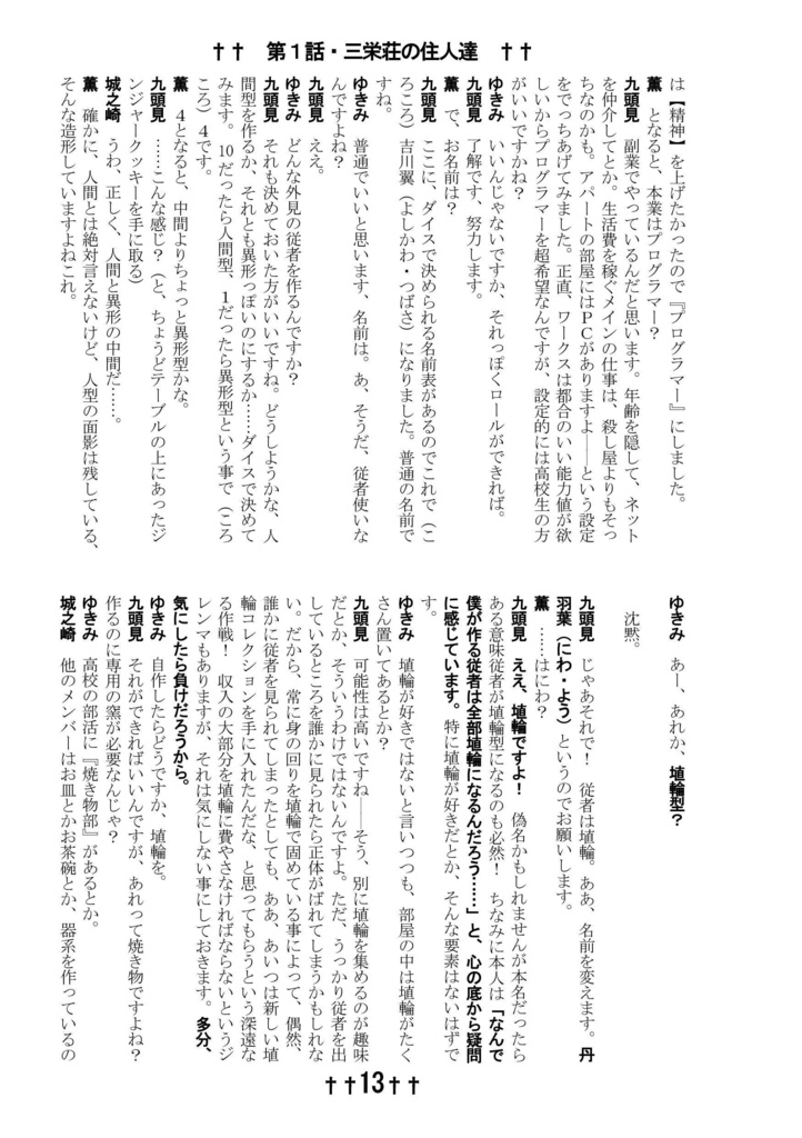 ダブルクロスリプレイ 殺し屋物語 ~5つの依頼~