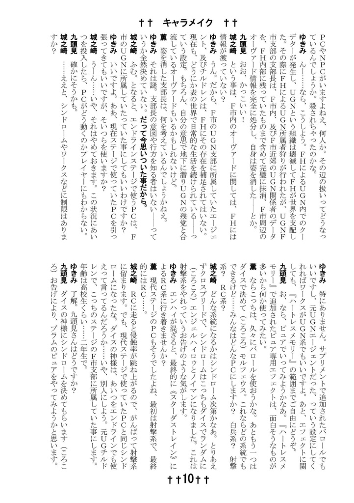 ダブルクロスリプレイ 殺し屋物語 ~5つの依頼~