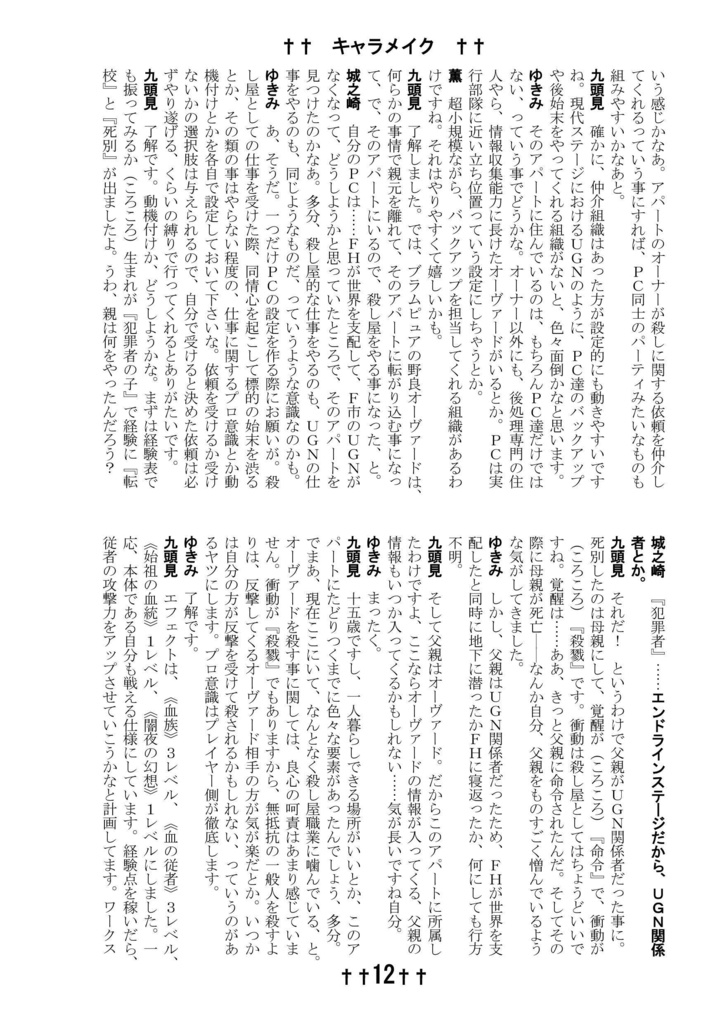 ダブルクロスリプレイ 殺し屋物語 ~5つの依頼~