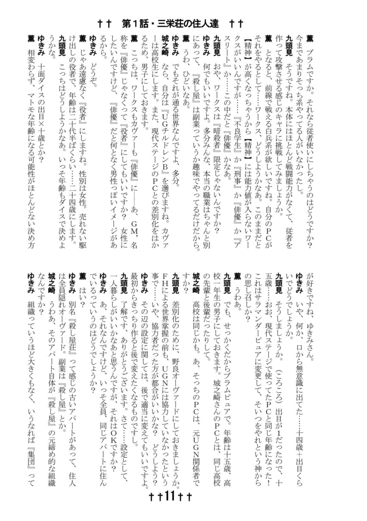 ダブルクロスリプレイ 殺し屋物語 ~5つの依頼~