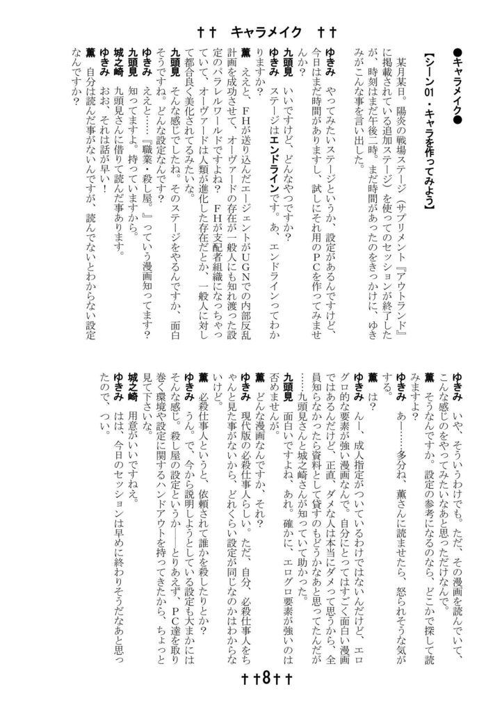 ダブルクロスリプレイ 殺し屋物語 ~5つの依頼~