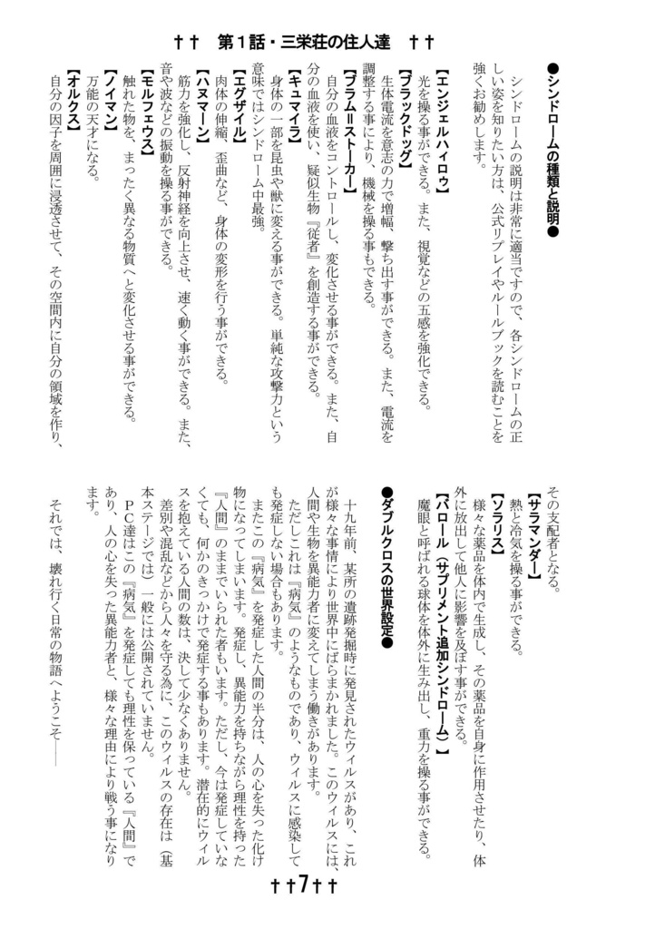 ダブルクロスリプレイ 殺し屋物語 ~5つの依頼~