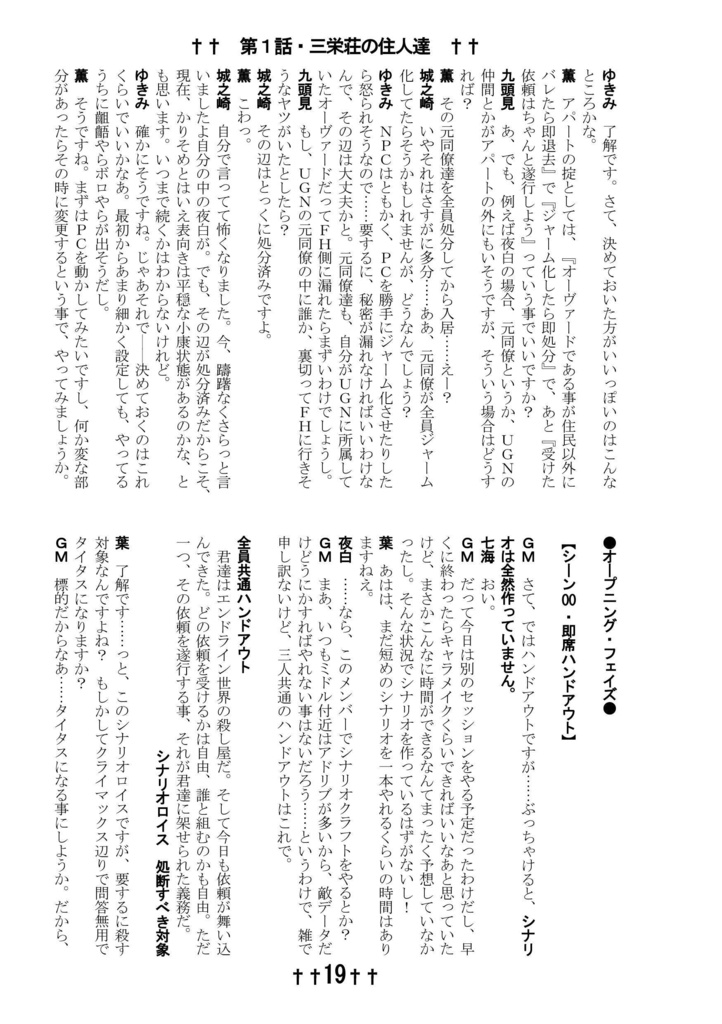 ダブルクロスリプレイ 殺し屋物語 ~5つの依頼~