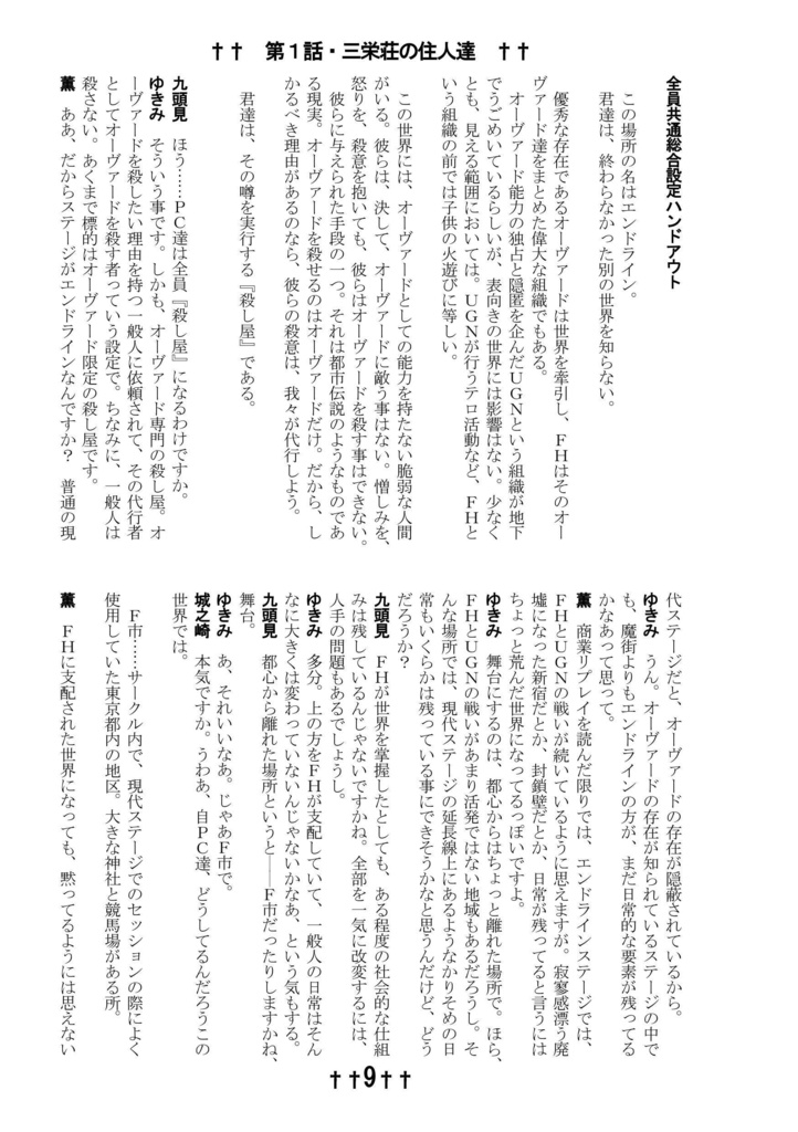 ダブルクロスリプレイ 殺し屋物語 ~5つの依頼~