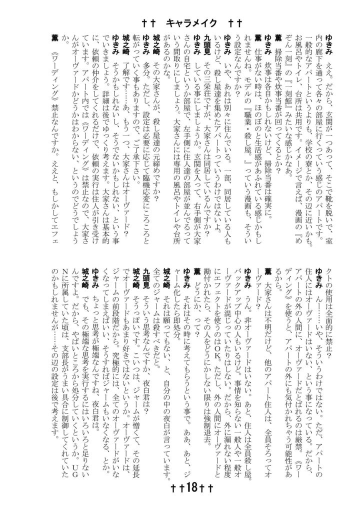 ダブルクロスリプレイ 殺し屋物語 ~5つの依頼~