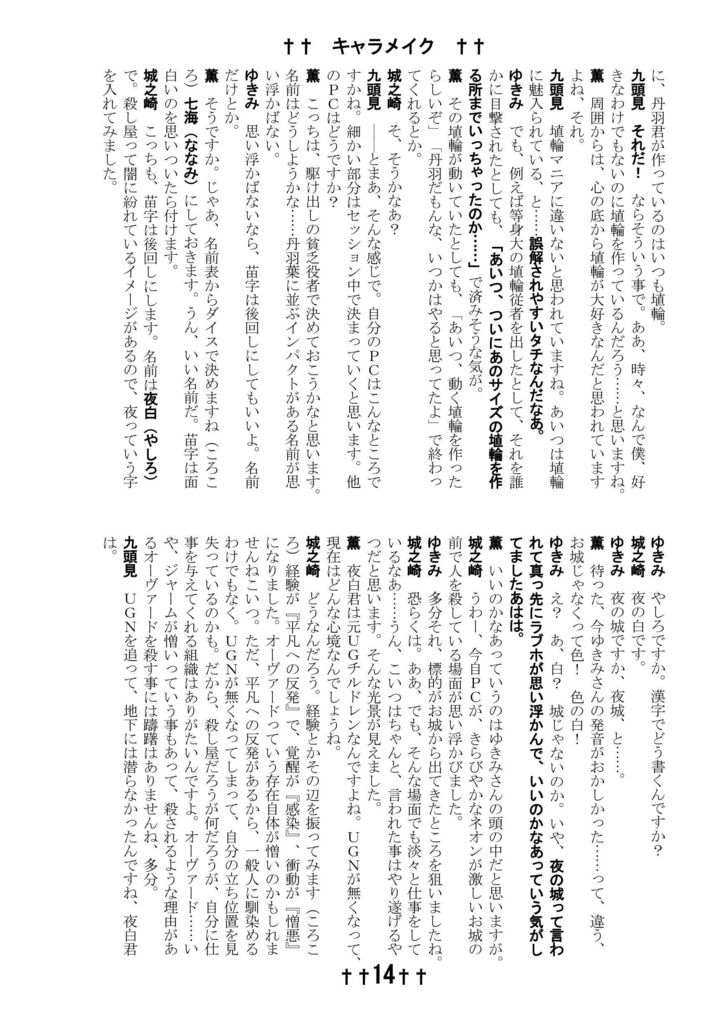 ダブルクロスリプレイ 殺し屋物語 ~5つの依頼~