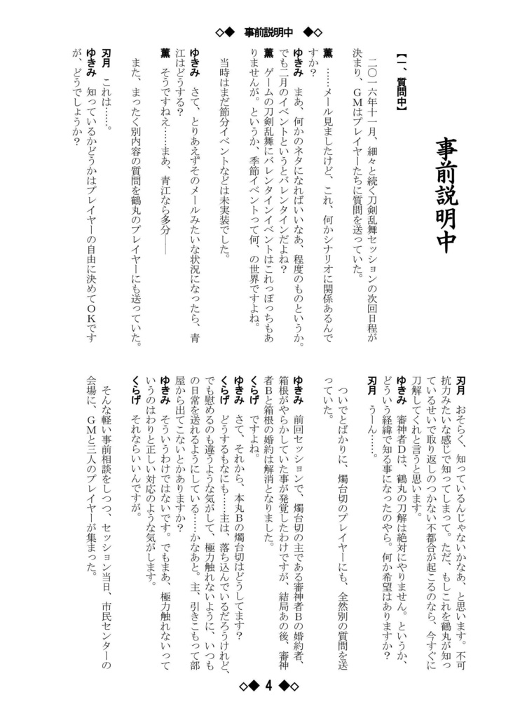 シノビガミリプレイ 刀剣乱舞セッション 温泉旅館の話 ~なんでも許せる人向け~