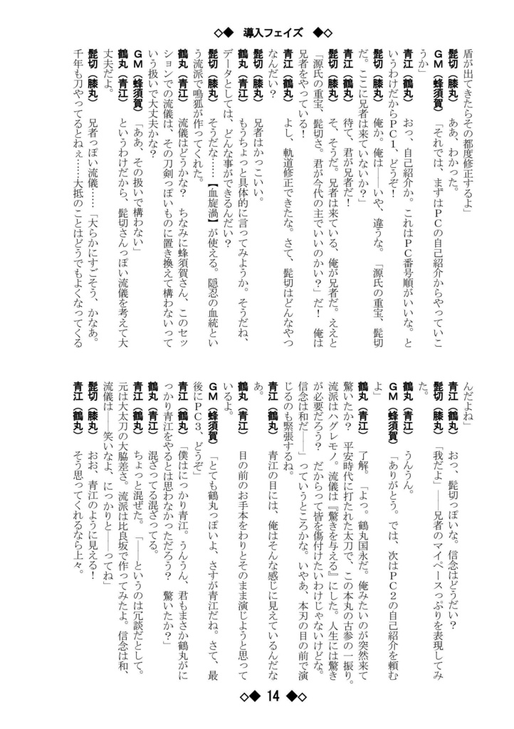シノビガミリプレイ 刀剣乱舞セッション 兄者が欲しい膝丸のためにGMに挑戦する蜂須賀を支える鶴丸と青江の話