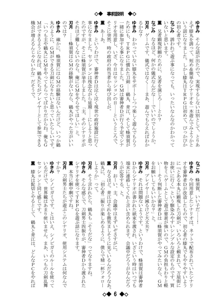 シノビガミリプレイ 刀剣乱舞セッション 兄者が欲しい膝丸のためにGMに挑戦する蜂須賀を支える鶴丸と青江の話