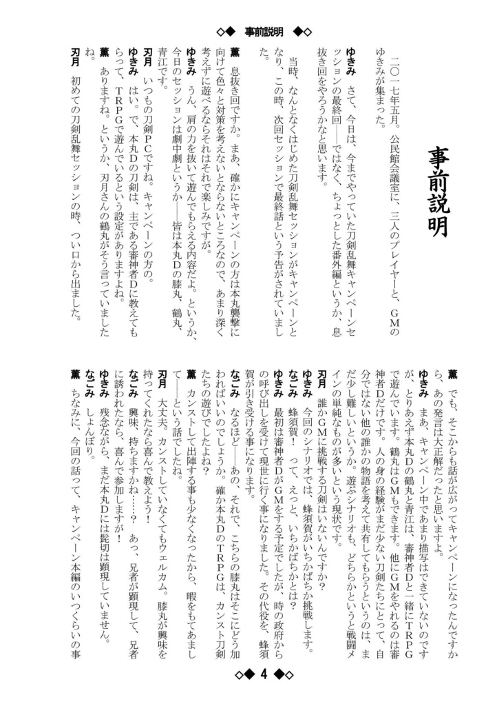 シノビガミリプレイ 刀剣乱舞セッション 兄者が欲しい膝丸のためにGMに挑戦する蜂須賀を支える鶴丸と青江の話