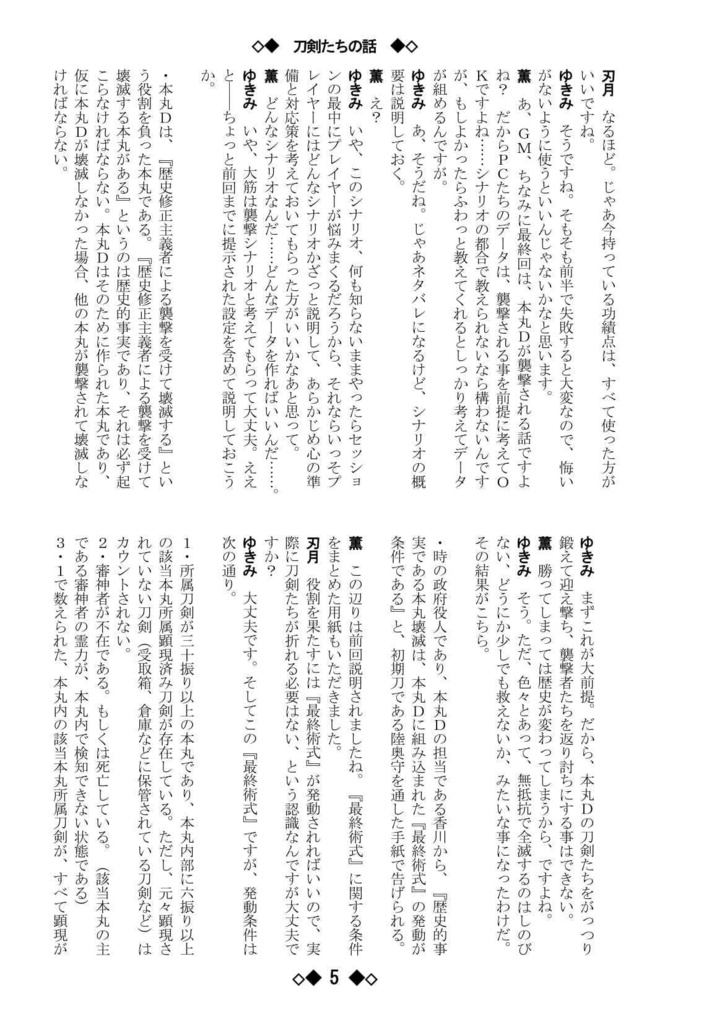 シノビガミリプレイ 刀剣乱舞セッション 刀剣たちの話 ~なんでも許せる人向け~