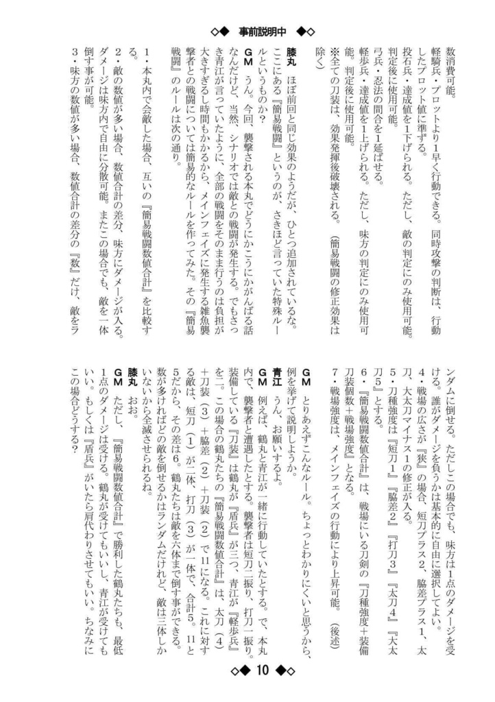 シノビガミリプレイ 刀剣乱舞セッション 刀剣たちの話 ~なんでも許せる人向け~