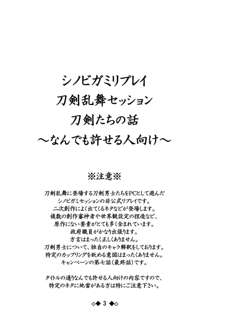 シノビガミリプレイ 刀剣乱舞セッション 刀剣たちの話 ~なんでも許せる人向け~