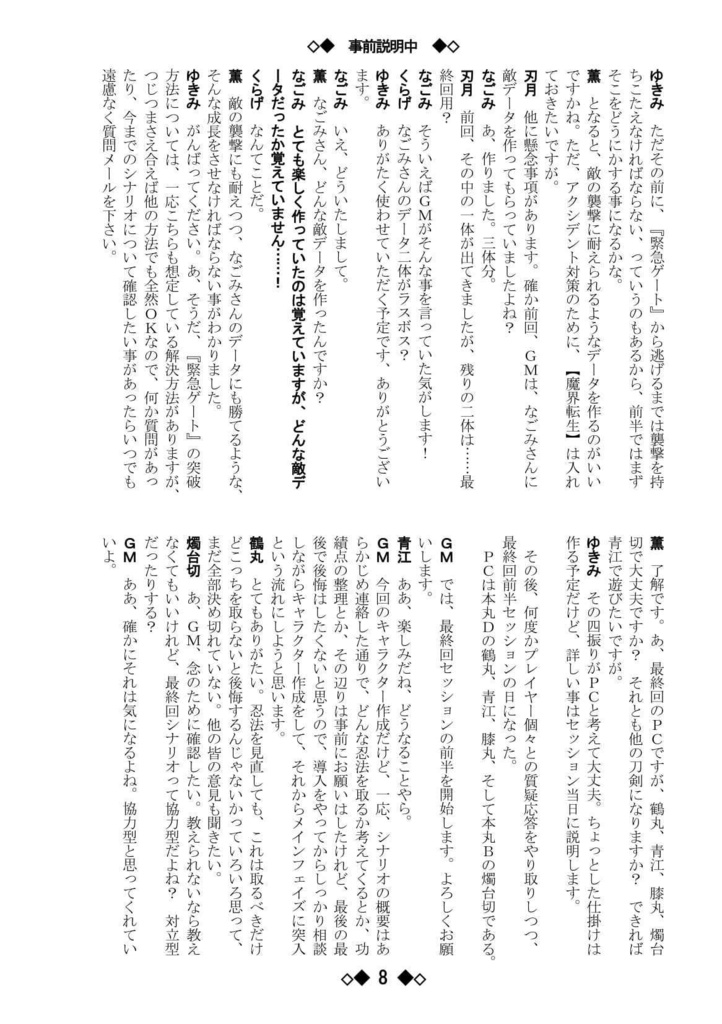 シノビガミリプレイ 刀剣乱舞セッション 刀剣たちの話 ~なんでも許せる人向け~