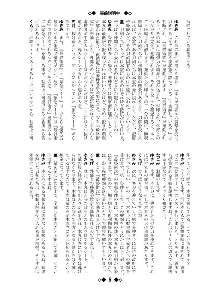 シノビガミリプレイ 刀剣乱舞セッション 刀剣たちの話 ~なんでも許せる人向け~