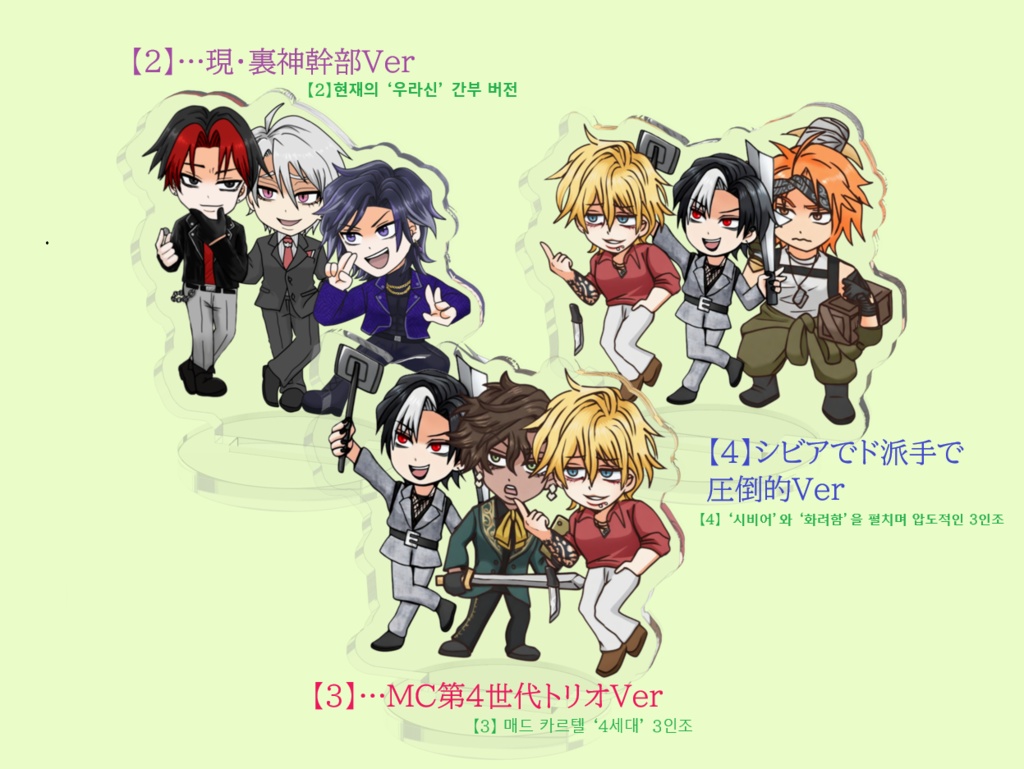 【UM4種】トリオなアクスタ