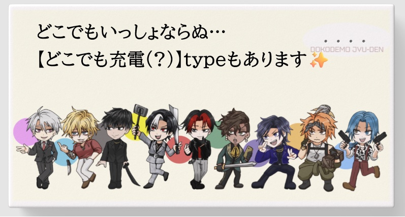 【MC/UM】モバイルバッテリー2種類