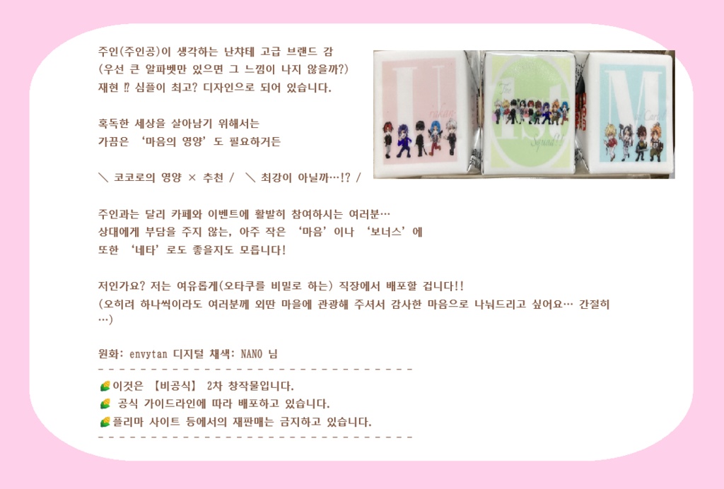 【UM】ナンチャッテブランド風!?DECOチョコ