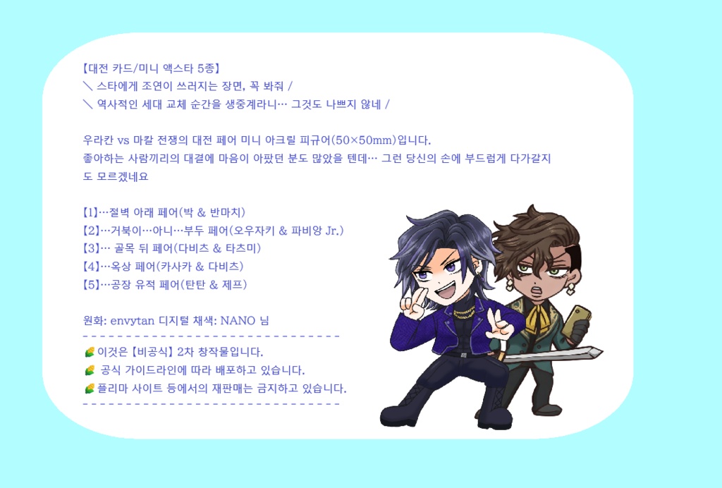 【UM】5Type対戦カードミニアクスタ